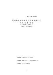 茂德科技股份有限公司及其子公司