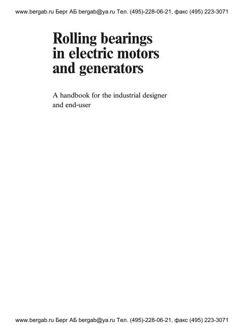 Rolling bearings in electric motors and generators