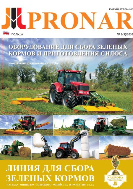 Скачать - Pronar