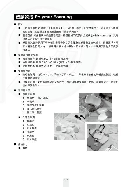 Training Programs for SPE-HK Certified Plastic Engineers ...