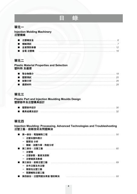 Training Programs for SPE-HK Certified Plastic Engineers ...