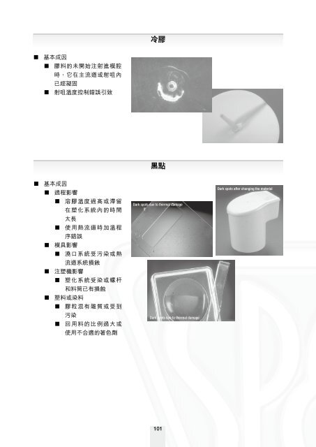 Training Programs for SPE-HK Certified Plastic Engineers ...