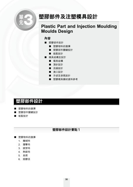 Training Programs for SPE-HK Certified Plastic Engineers ...