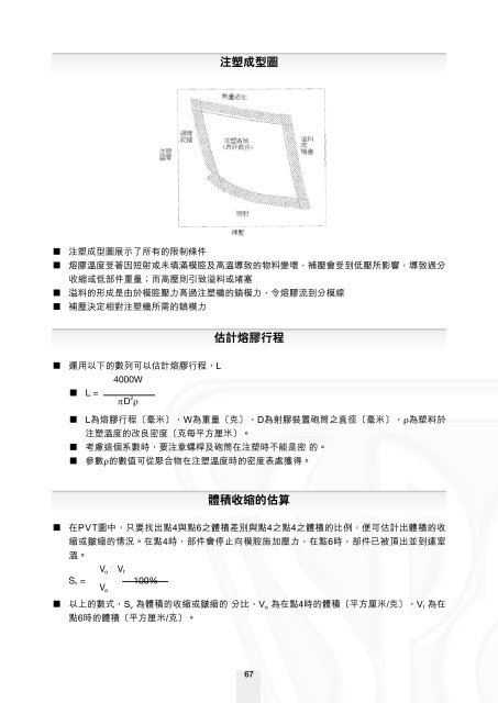 Training Programs for SPE-HK Certified Plastic Engineers ...