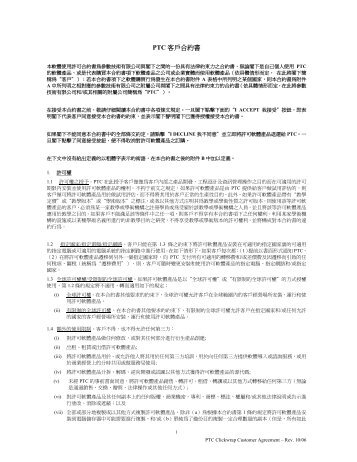 PTC 客戶合約書 - PTC.com