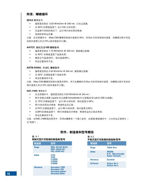 LX-5021 - 第三部分氙灯曝晒结果 - Q-Lab