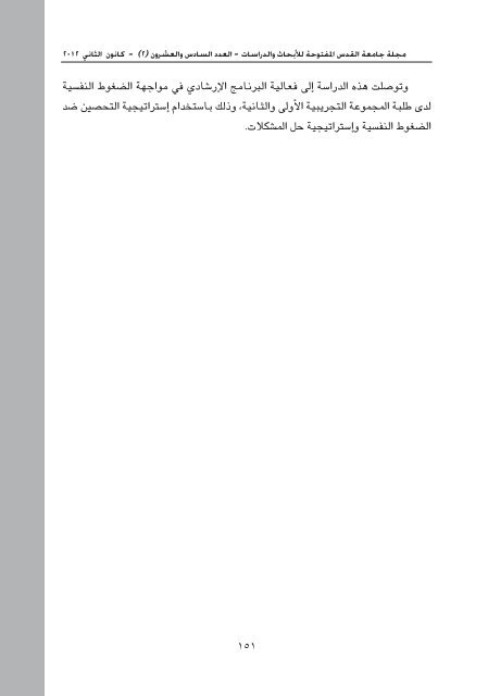 ÙØ³Ø®Ø© pdf - Ø¬Ø§ÙØ¹Ø© Ø§ÙÙØ¯Ø³ Ø§ÙÙÙØªÙØ­Ø©