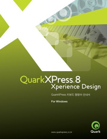 QuarkXPress í¤ë³´ë ëªë ¹ì´ ìë´ì For Windows