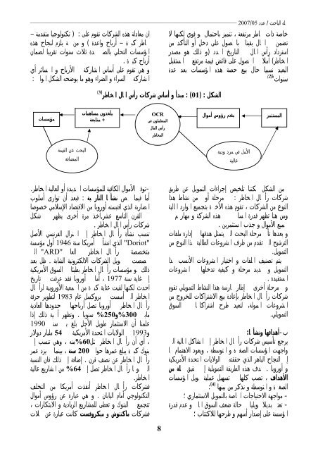 El-BAHITH REVIEW Number 05 _ University Of Ouargla Algeria