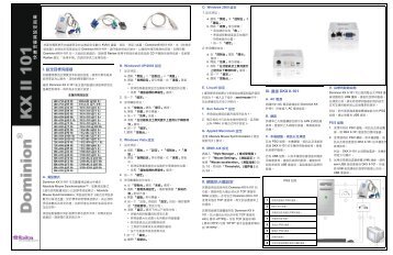 快速安裝與設定指南 - Raritan