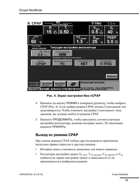 1ÐÐ¿ÑÐ¸Ñ NeoMode - Covidien