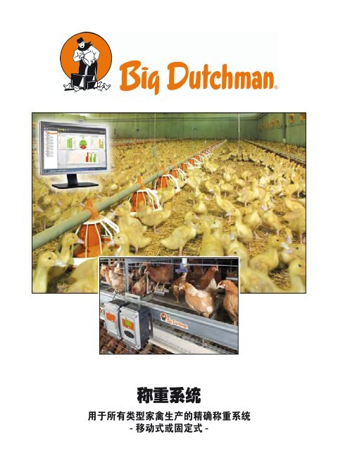 ӳᇟ༪๬ - Big Dutchman International GmbH