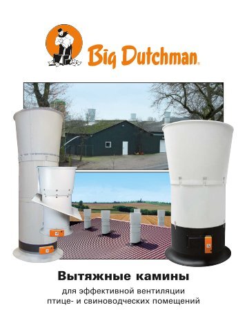 Скачать - Big Dutchman International GmbH