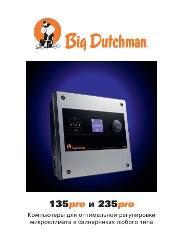 Скачать - Big Dutchman International GmbH