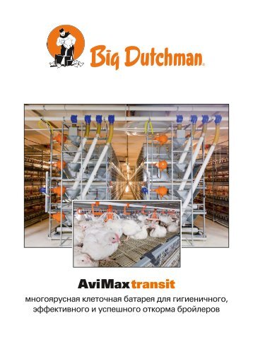 Скачать - Big Dutchman International GmbH