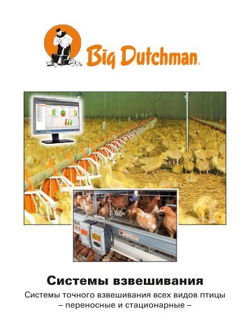 Скачать - Big Dutchman International GmbH