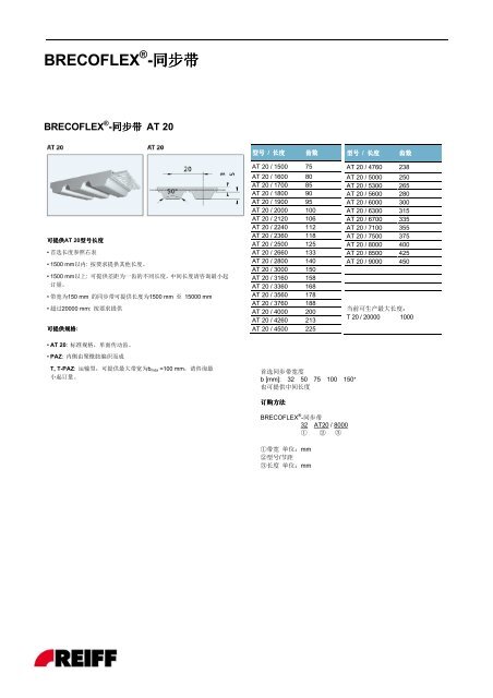 SYNCHROFLEX - REIFF Technische Produkte