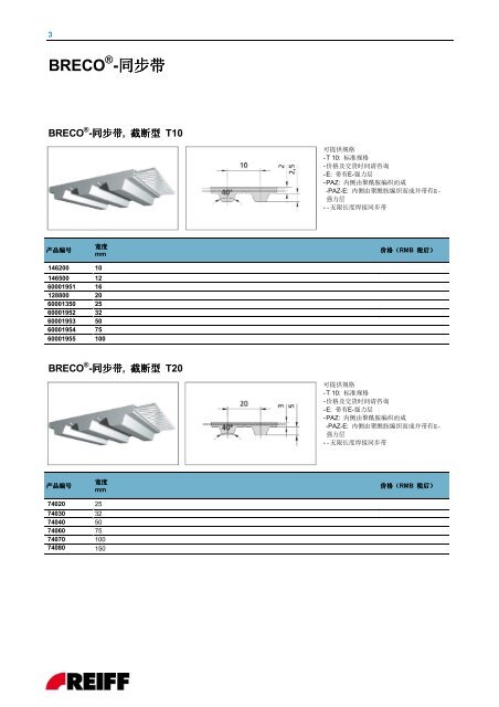 SYNCHROFLEX - REIFF Technische Produkte