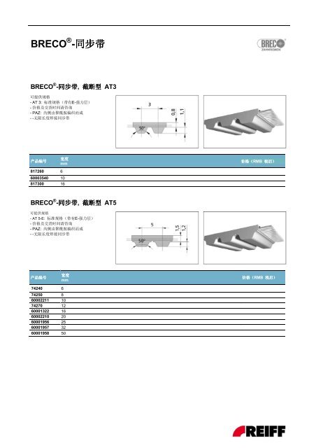 SYNCHROFLEX - REIFF Technische Produkte