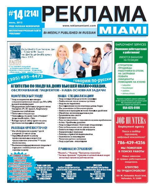 Реклама Майами - Флориде