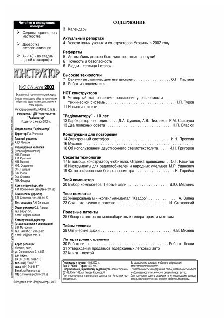 №3 (36) март 2003 - Rem-tv.odessa.ua