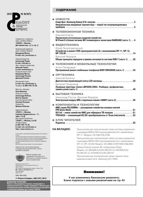RS_8-2012_72dpi_edit.Pdf, 1741023b - Ремонт &Amp; Сервис