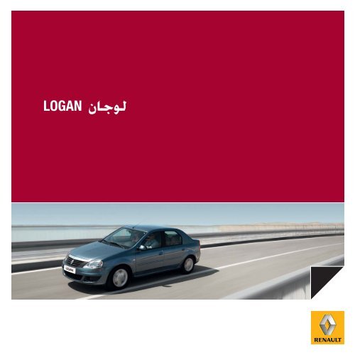 LOGAN Brochure Arb Final.indd - Renault