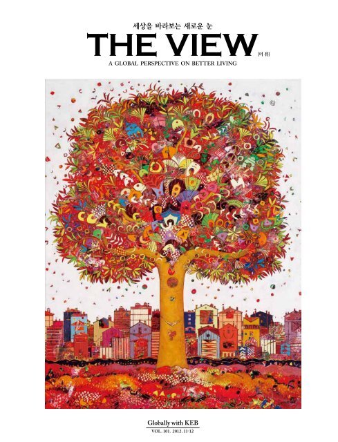 ì„¸ìƒ ì „ ë°”ë ¼ë³´ëŠ” ìƒˆë¡œìš´