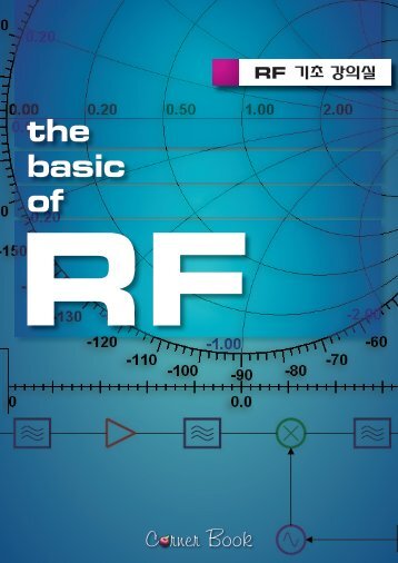 책 샘플 PDF 보기 (1장 전문) - RF 디자인하우스