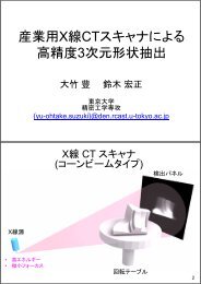 産業用X線CTスキャナによる 高精度3次元形状抽出