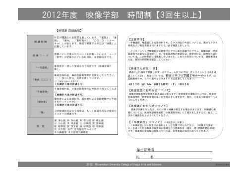 12年度 映像学部 時間割 3回生以上 立命館大学 12年度 映像学部 時間割 3回生以上 立命館大学