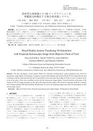 投射型立体映像との 3D インタラクションを 客観視点映像 ... - 立命館大学
