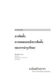 การทดสอบ - robatherm