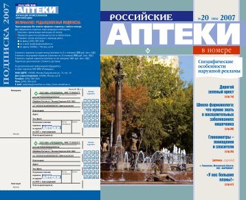 â20 [106] 2007 - Ð Ð¾ÑÑÐ¸Ð¹ÑÐºÐ¸Ðµ Ð°Ð¿ÑÐµÐºÐ¸