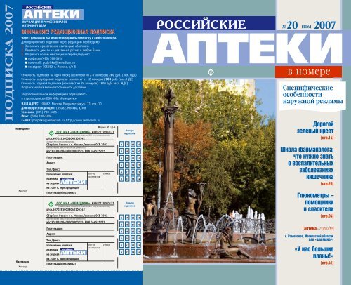 â20 [106] 2007 - Ð Ð¾ÑÑÐ¸Ð¹ÑÐºÐ¸Ðµ Ð°Ð¿ÑÐµÐºÐ¸