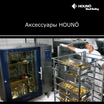 ÐÐºÑÐµÑÑÑÐ°ÑÑ HOUNÃ (PDF, 2,11 ÐÐ)