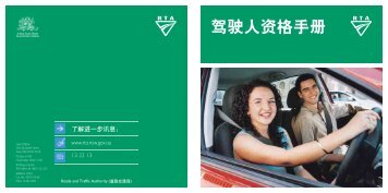 Driver qualification handbook - CHINESE version (Full) - RTA