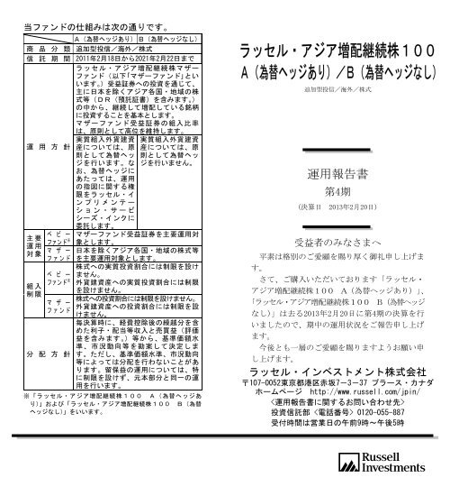 運用報告書