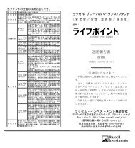 運用報告書（2012年：第7期） - Russell Investments