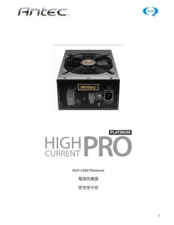 HCP-1300 Platinum - Antec