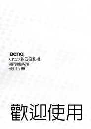 CP220 數位投影機超可攜系列使用手冊 - BenQ