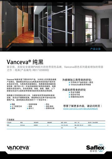 Vanceva® 纯黑 - Saflex.com