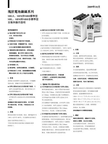 塊狀電池鎳鎘系列 - Saft