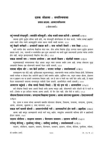 Shrimat Dasbodh (Page no. 663 to 732)