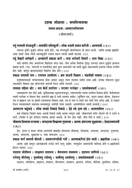 Shrimat Dasbodh (Page no. 663 to 732)