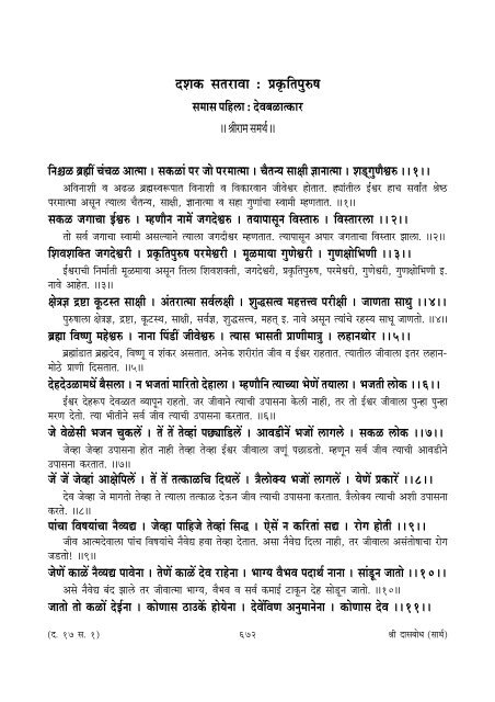 Shrimat Dasbodh (Page no. 663 to 732)