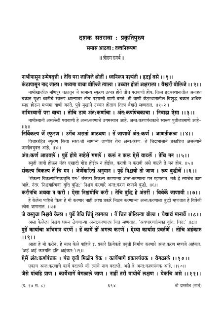 Shrimat Dasbodh (Page no. 663 to 732)