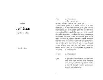 Samartha Sanskrit Ekankika