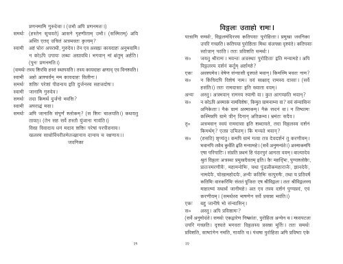 Samartha Sanskrit Ekankika
