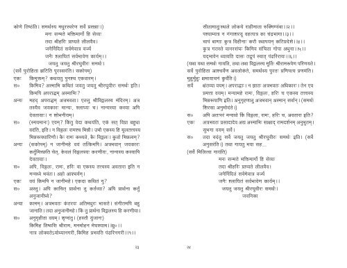 Samartha Sanskrit Ekankika